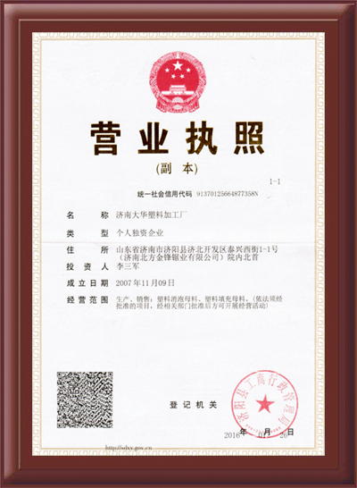营业证书