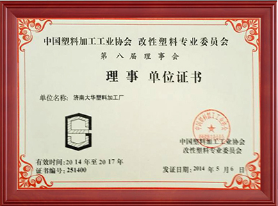 理事单位证书