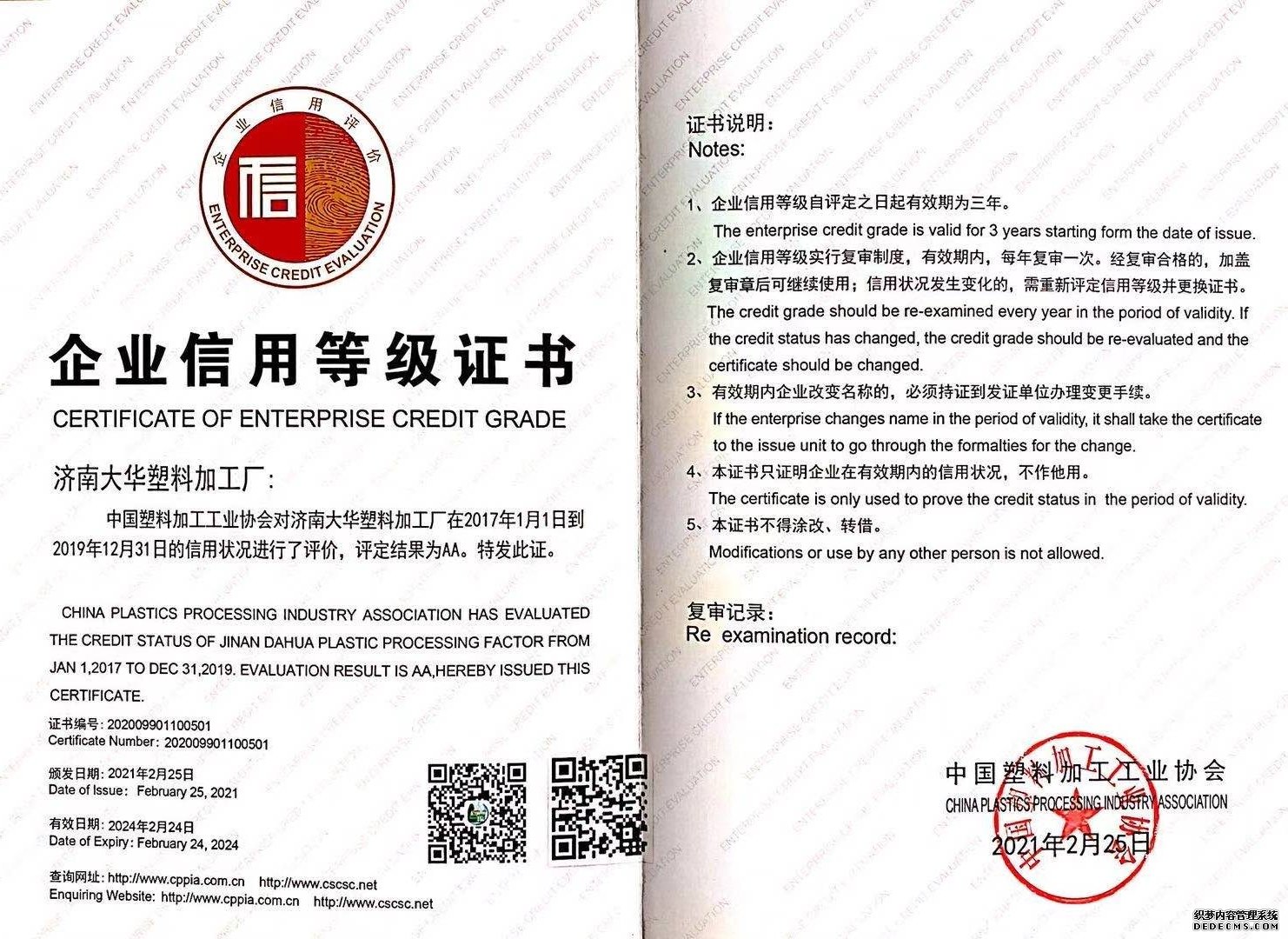 企业信用等级证书