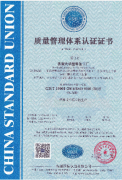 2022年质量管理体系认证证书