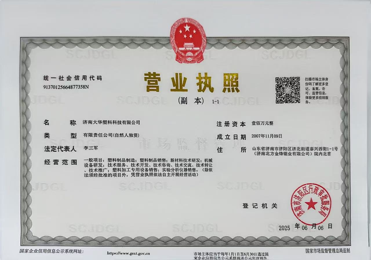 营业证书